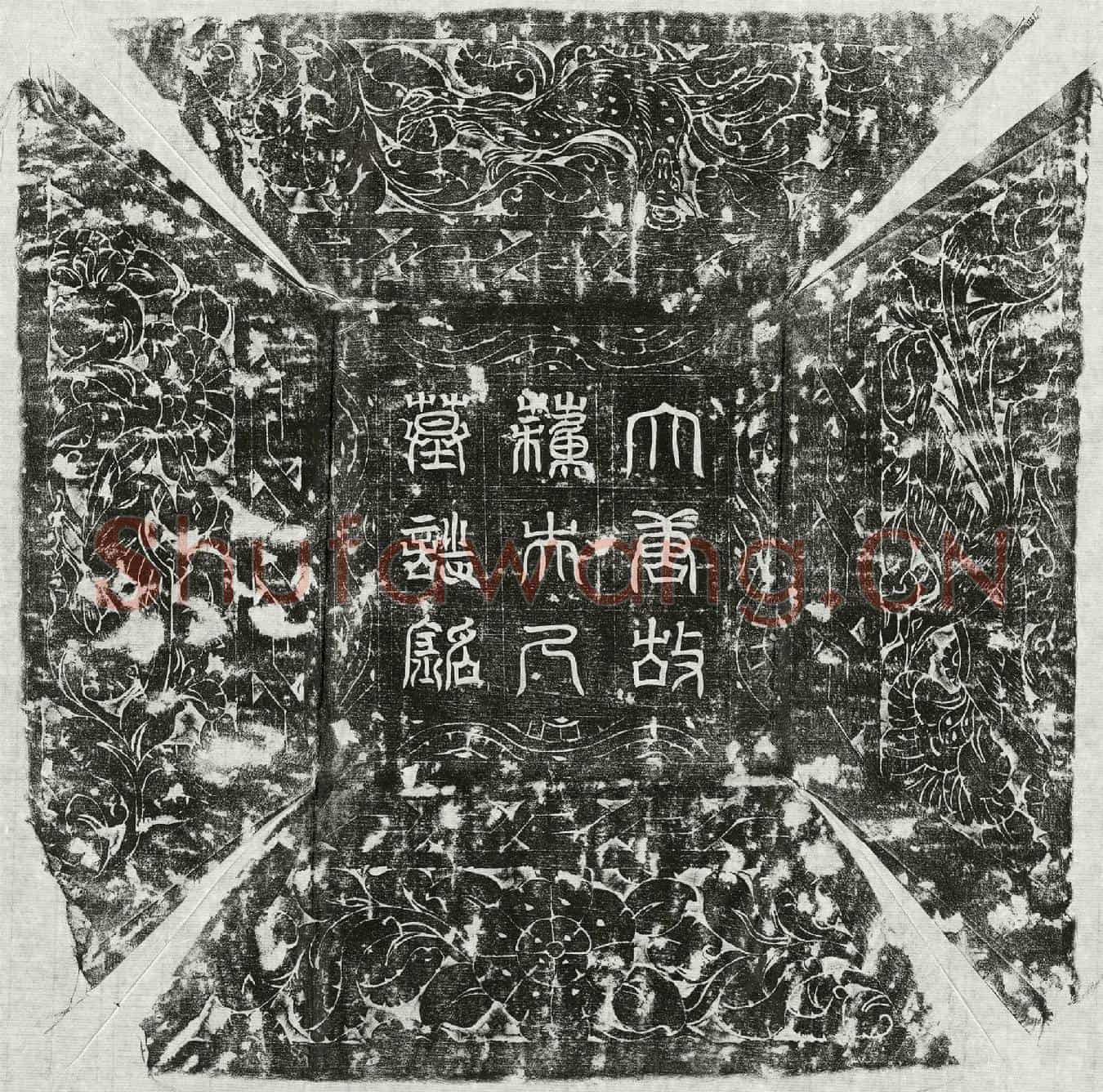 唐卢君妻苏氏墓誌(大唐故苏夫人墓誌铭)