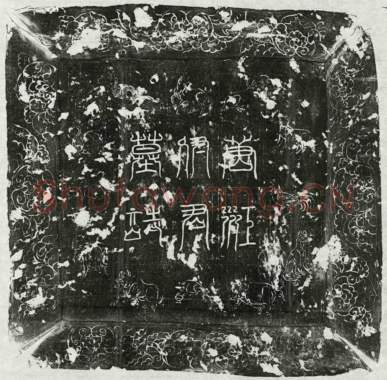 唐江克让墓誌(唐故永州参军江君墓誌并序)