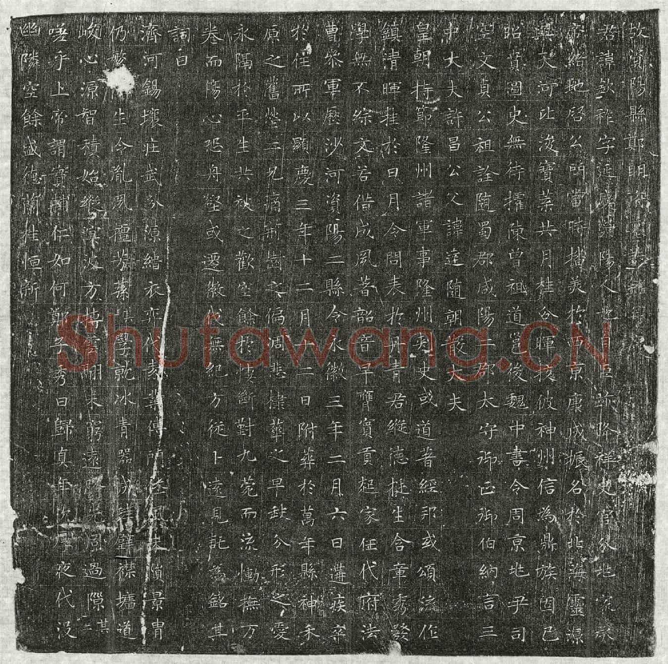 唐郑钦祚墓誌(故资阳县郑明府墓誌铭并序)