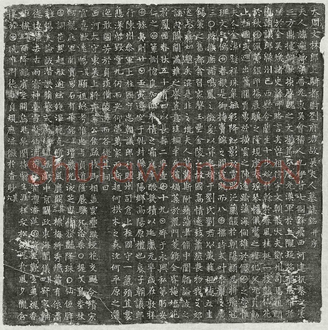 唐刘君妻吴遍净墓誌(大周文林郎上骑都尉刘府君故吴夫人墓誌铭并序)