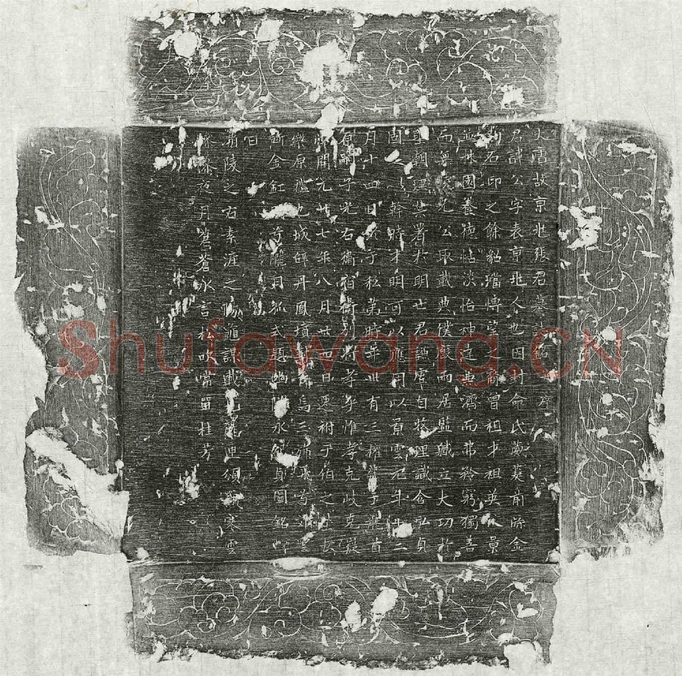 唐张公墓誌(大唐故京兆张君墓誌铭并序)