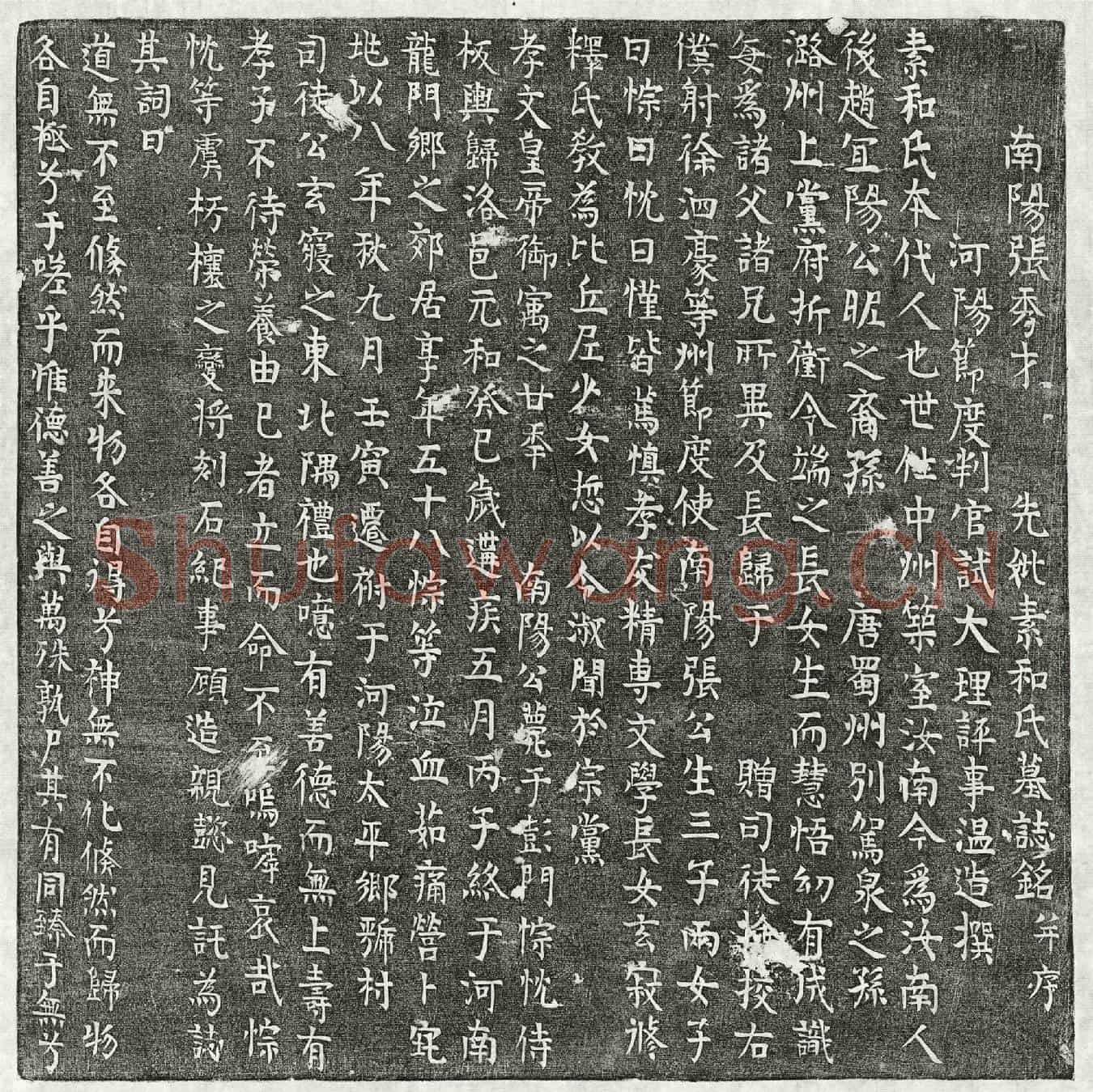 唐张君妻素和氏墓誌(南阳张秀才先妣素和氏墓誌铭并序)