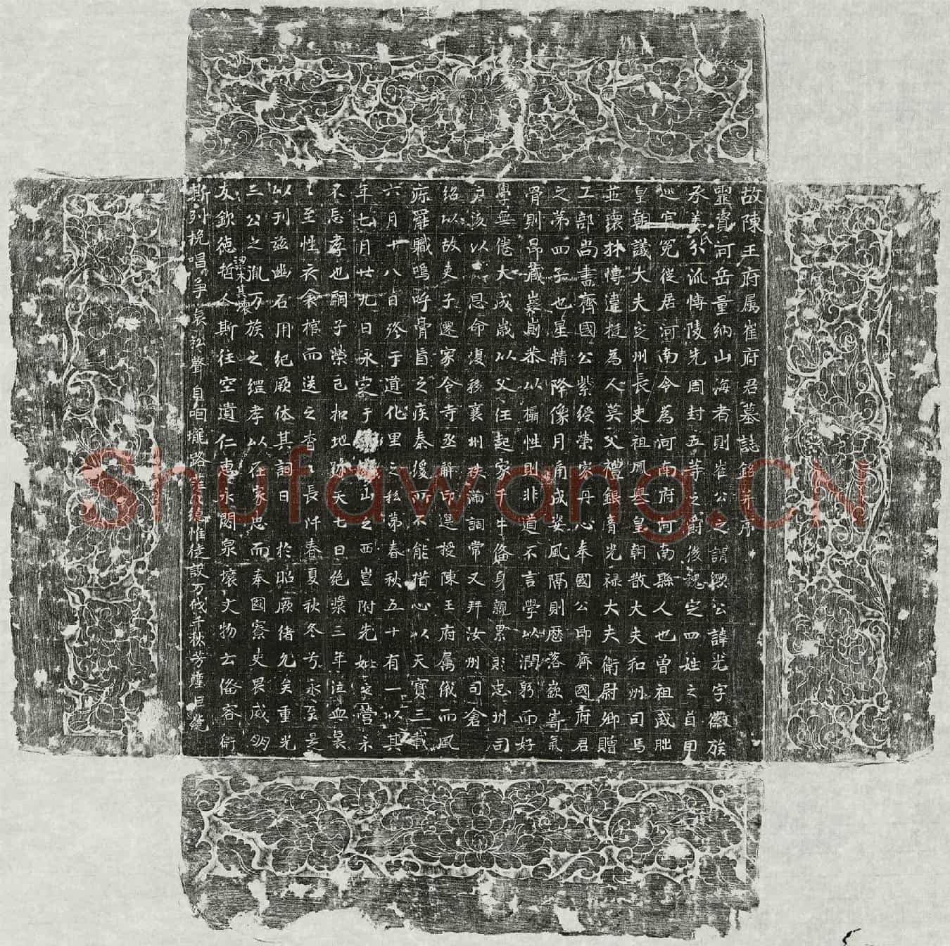 唐崔光墓誌(故陈王府属崔府君墓誌铭并序)