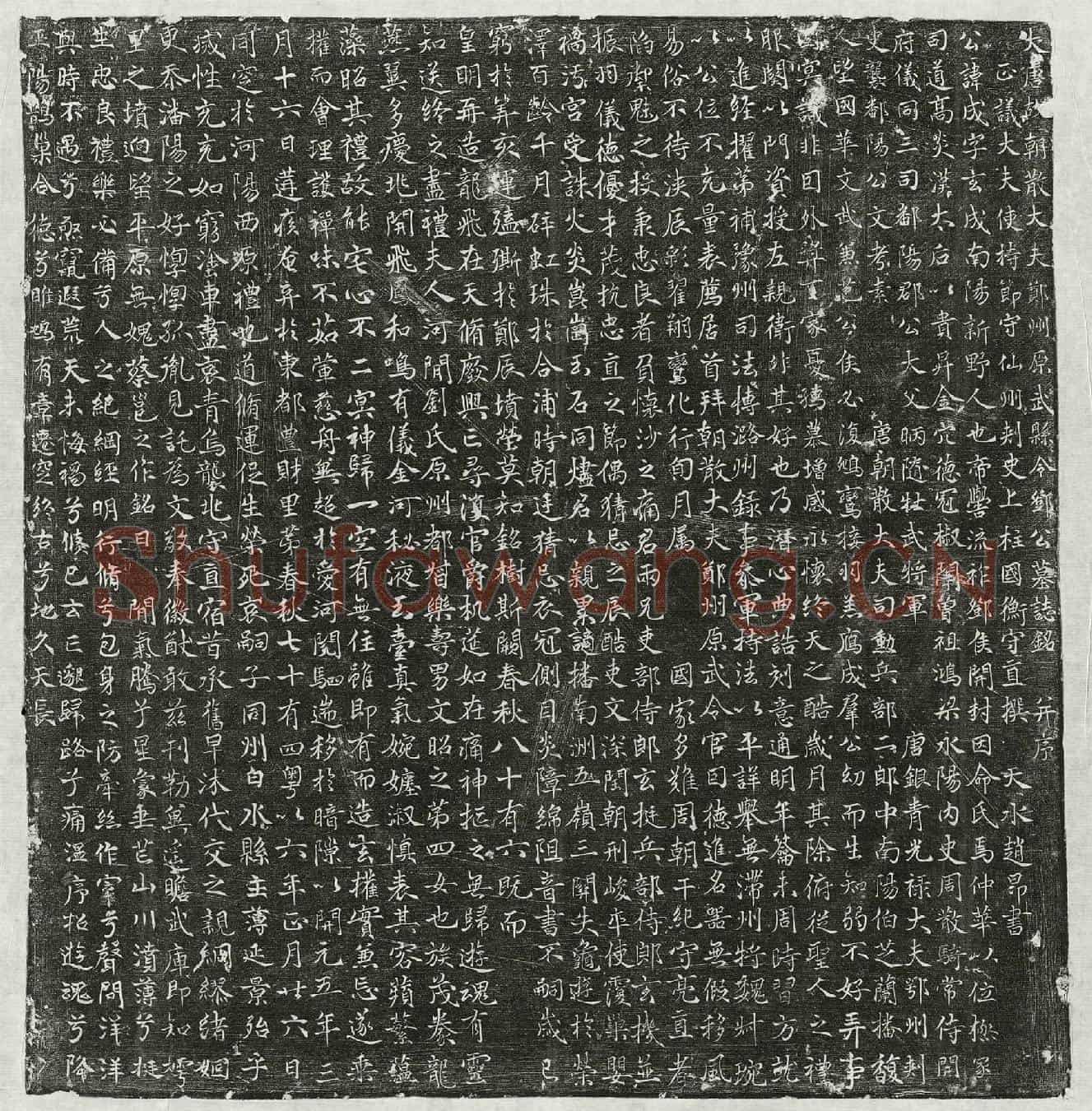 唐邓成墓誌(大唐故朝散大夫郑州原武县令邓公墓誌铭并序)