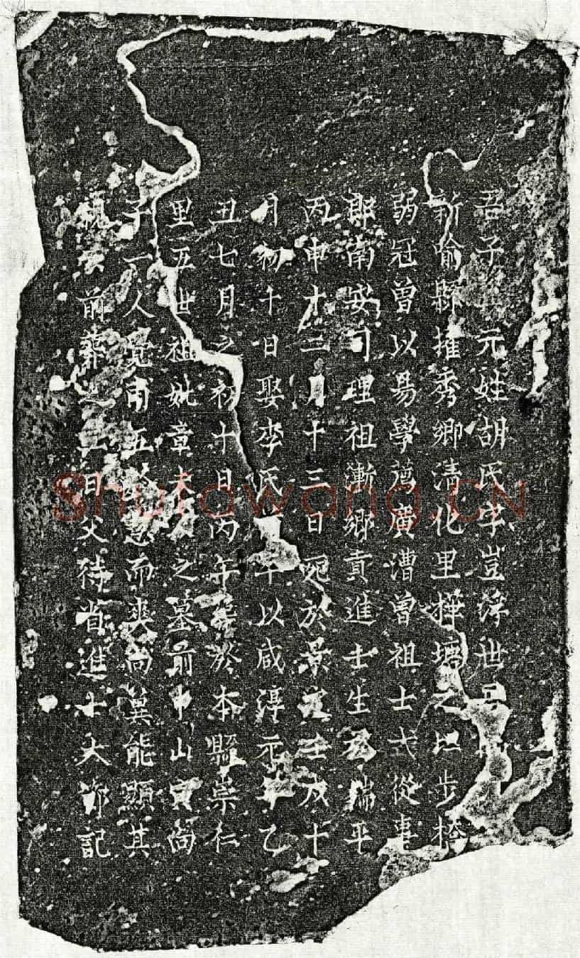 南宋胡岂浮墓誌