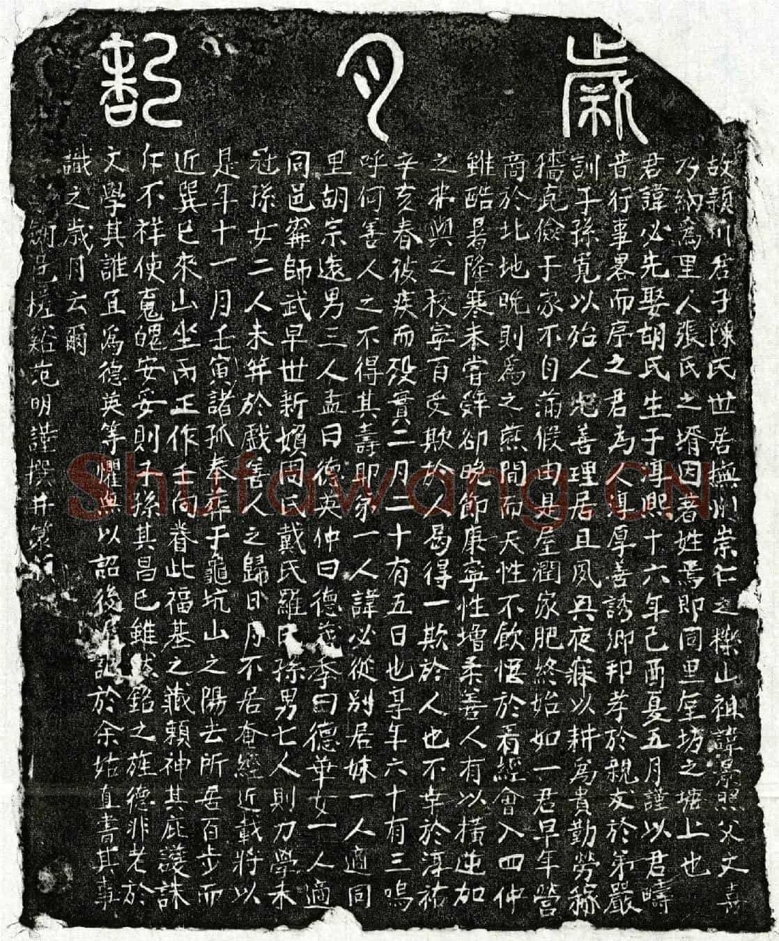 南宋陈必先墓誌