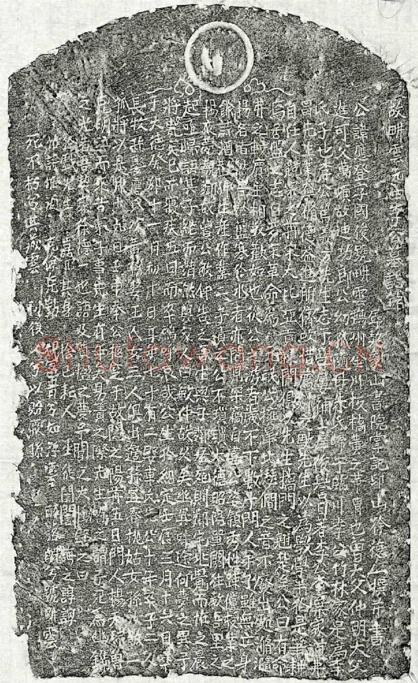 元李应登墓誌(故畊云先生李公墓誌铭)