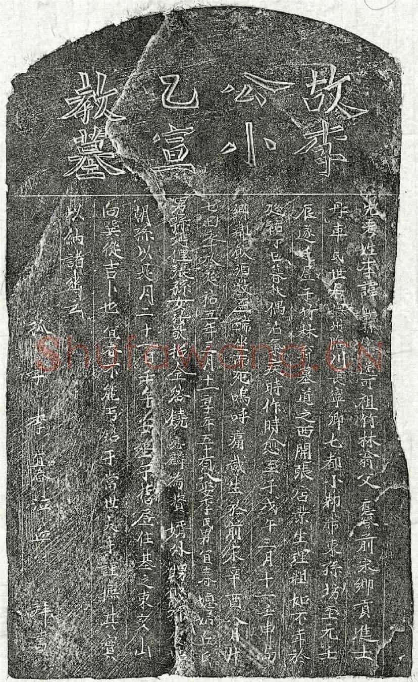 元李牧孙墓誌