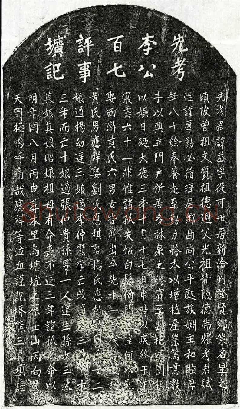 元李益墓誌