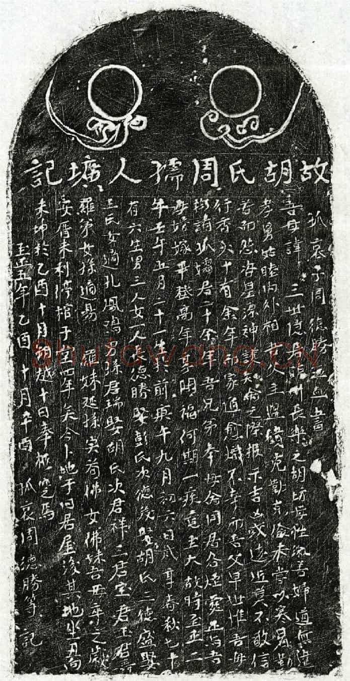 元周德胜母胡氏墓誌