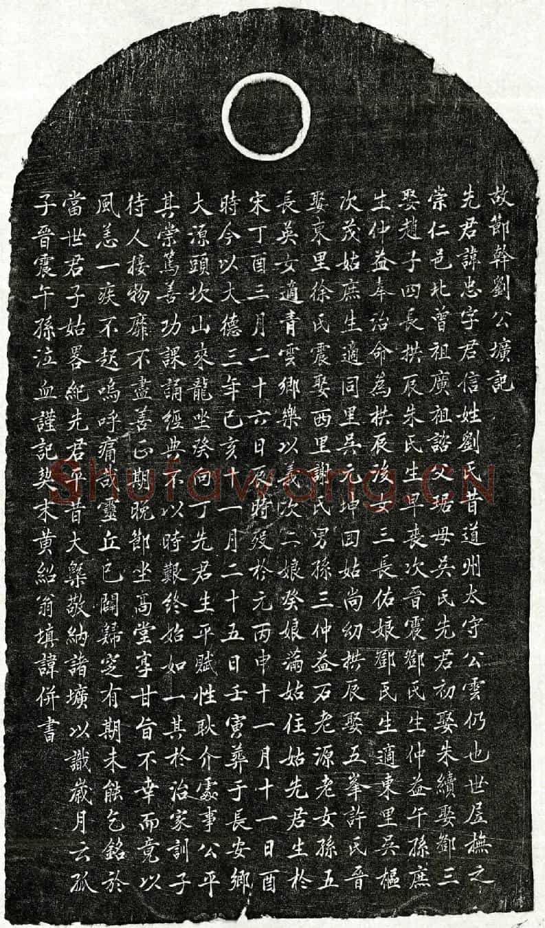 元刘忠墓誌(故节干刘公圹记)