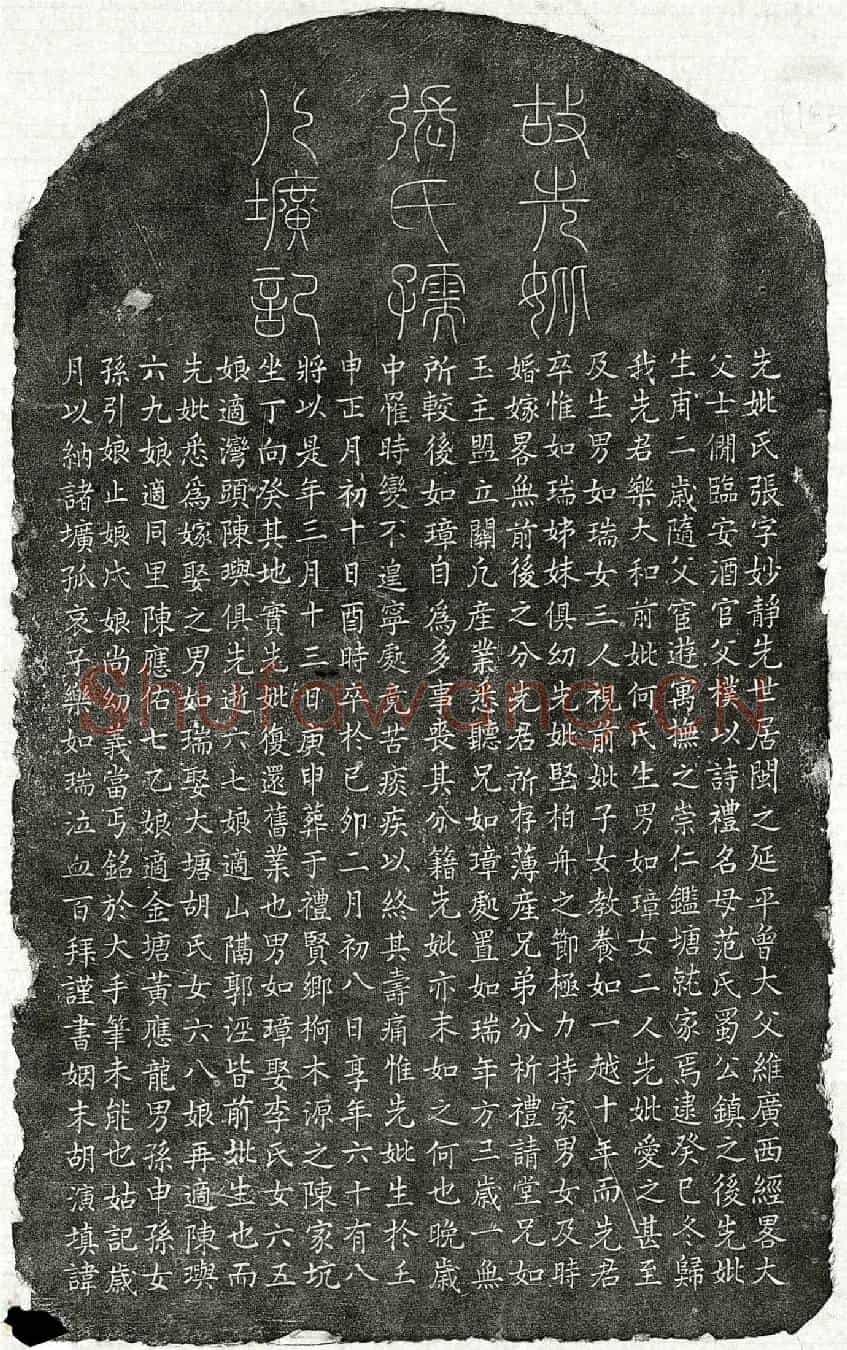 元乐大和妻张妙静墓誌
