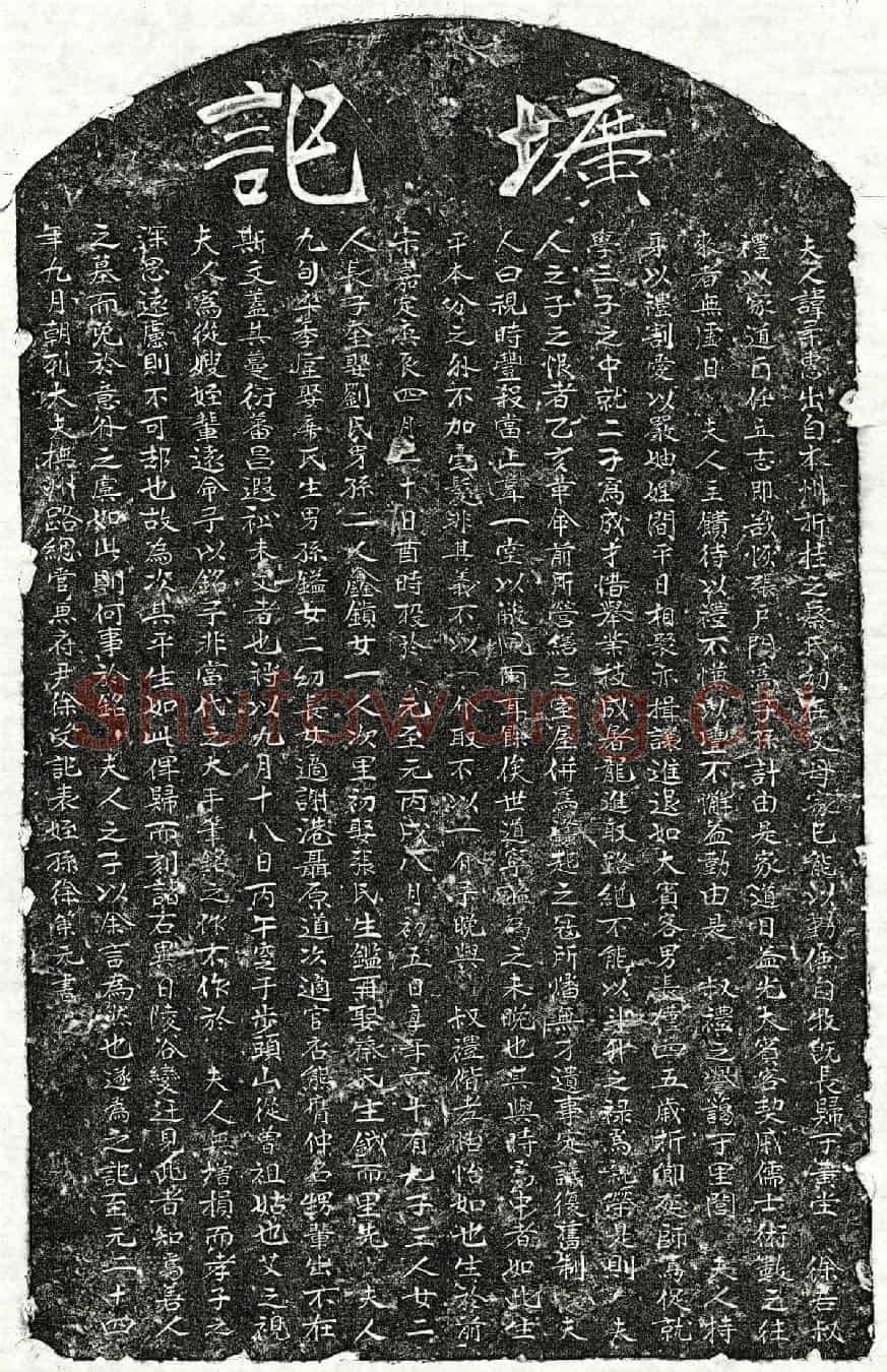 元徐叔礼妻蔡柔惠墓誌
