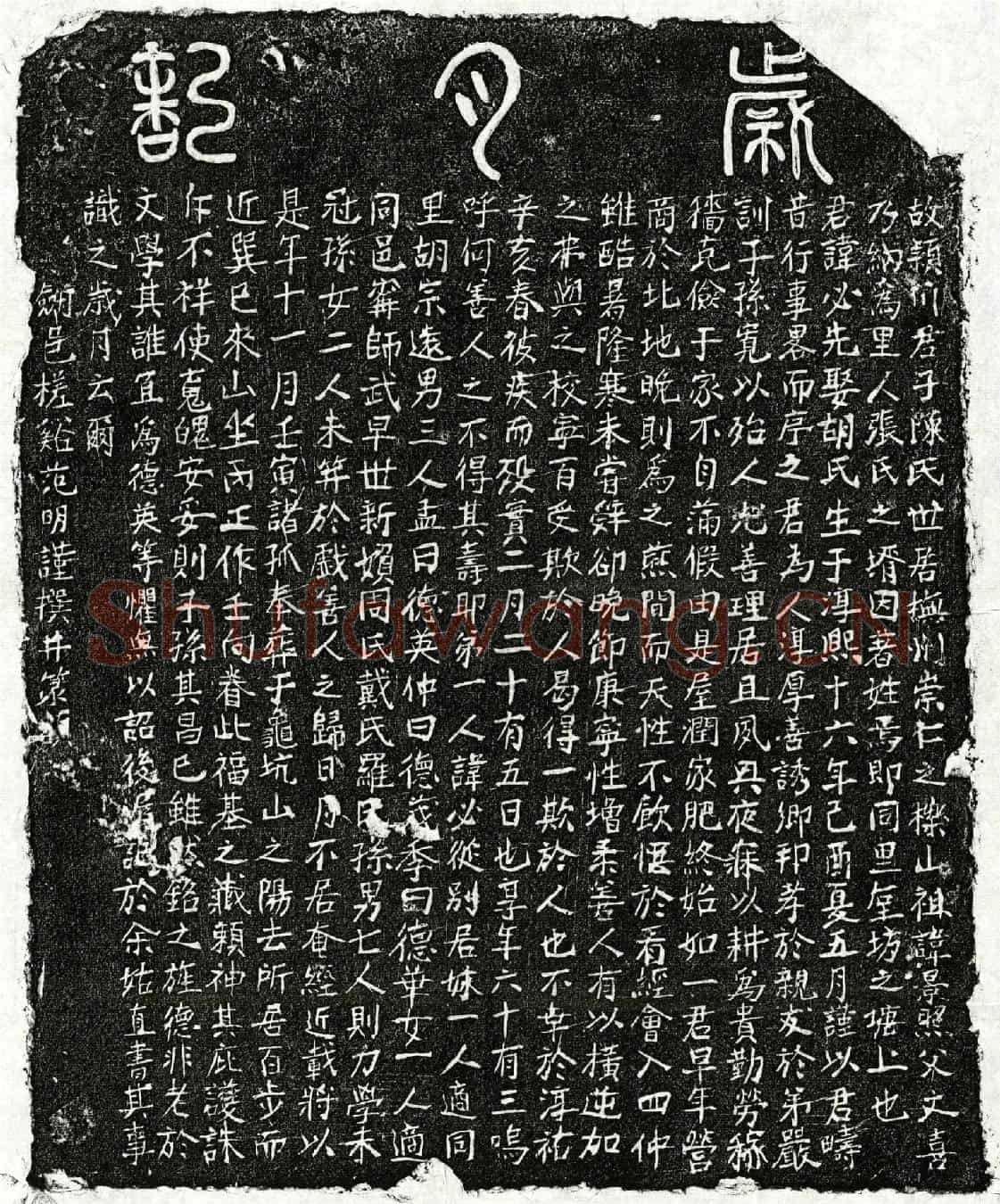 南宋陈必先墓誌
