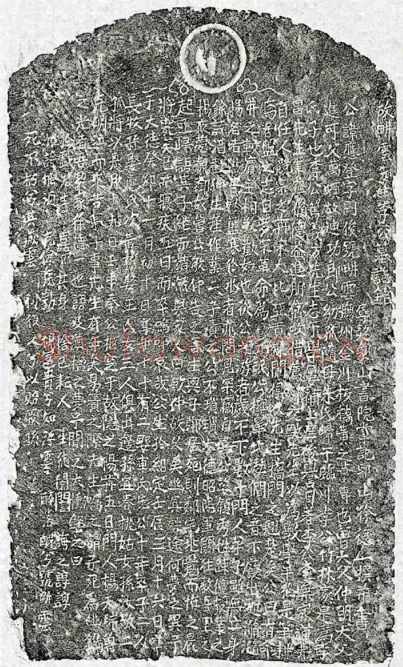 元李应登墓誌(故畊云先生李公墓誌铭)