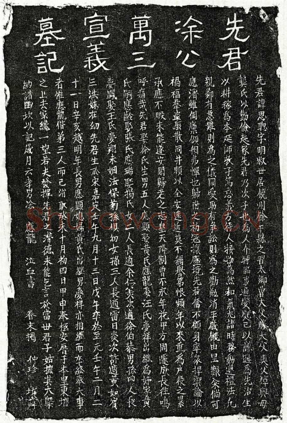 元凃思聪墓誌