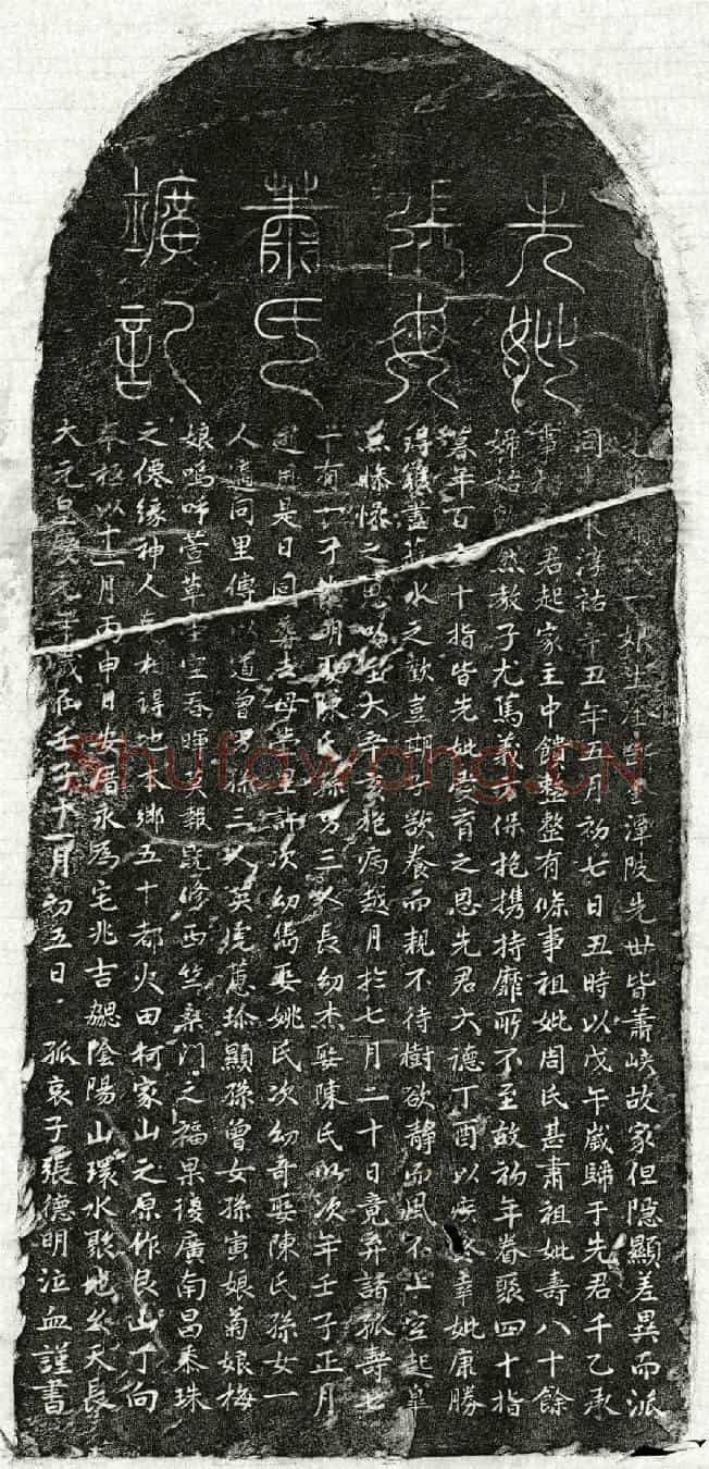 元张千乙妻萧一娘墓誌
