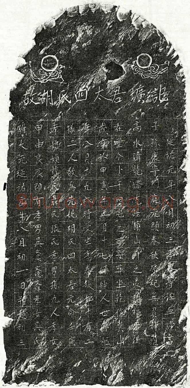 元吴文昇母胡四墓誌