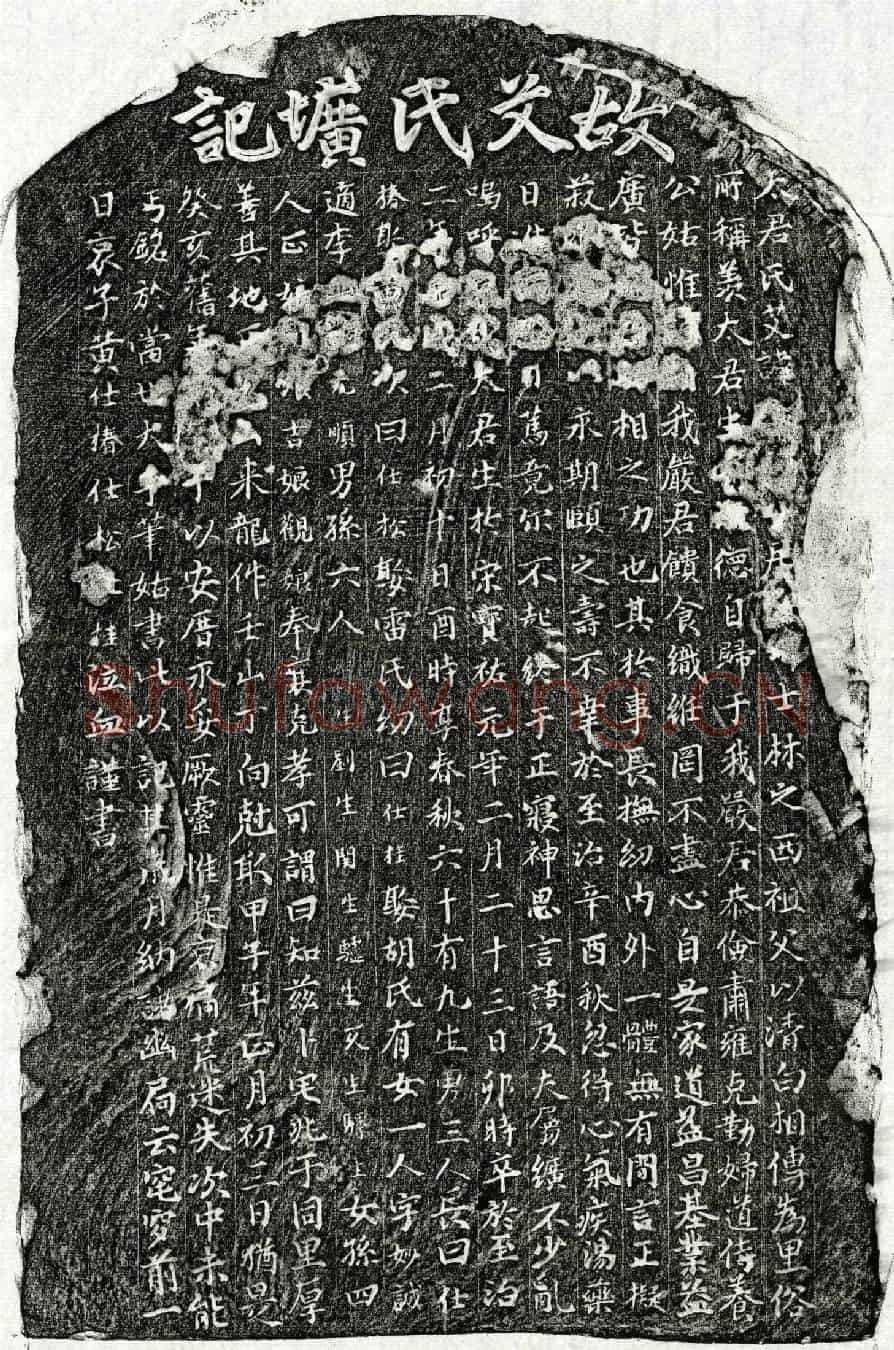 元黄仕椿母艾氏墓誌