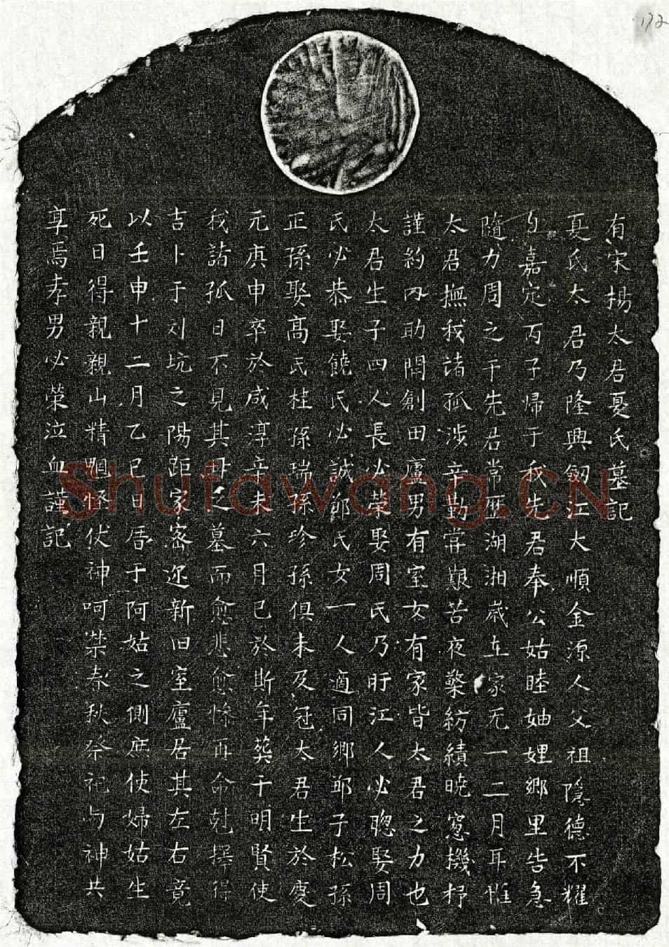 南宋杨必荣母夏氏墓誌(有宋杨太君夏氏墓记)