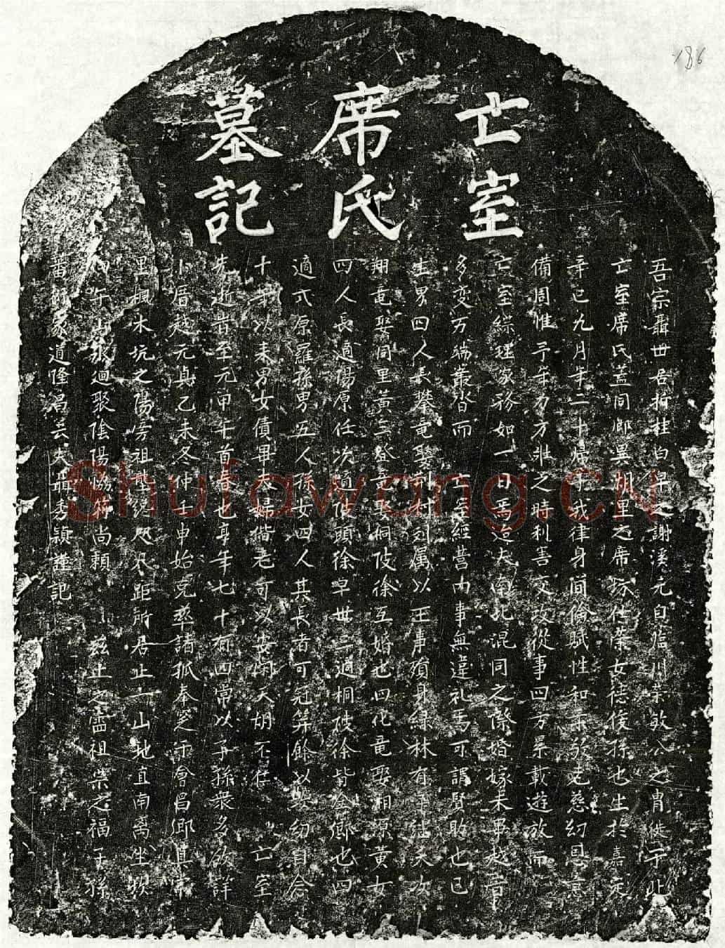 元聂秀頴妻席氏墓誌