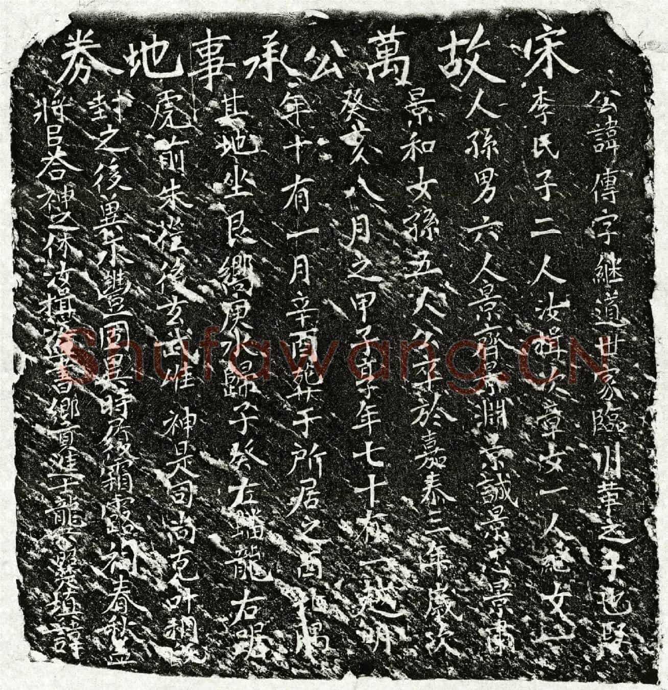 南宋万传买地券