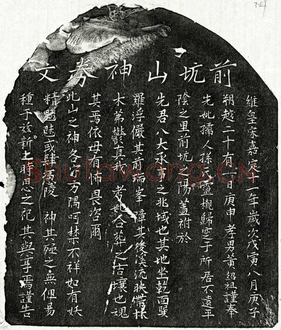 南宋黄绍祖母孙氏买地券