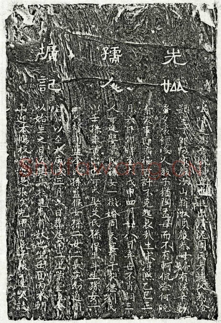 元张次山妻周氏墓誌