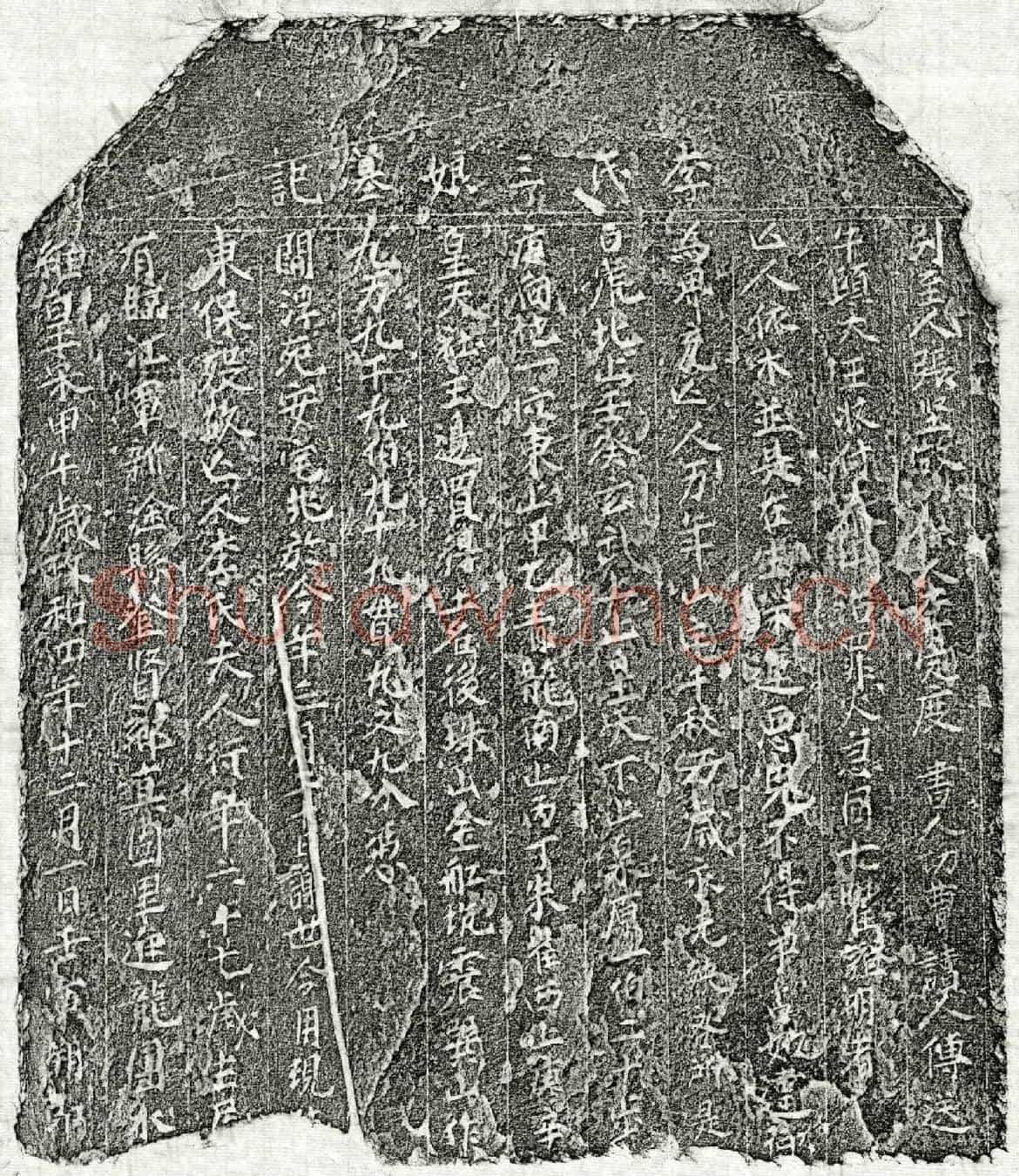 北宋李三娘买地券