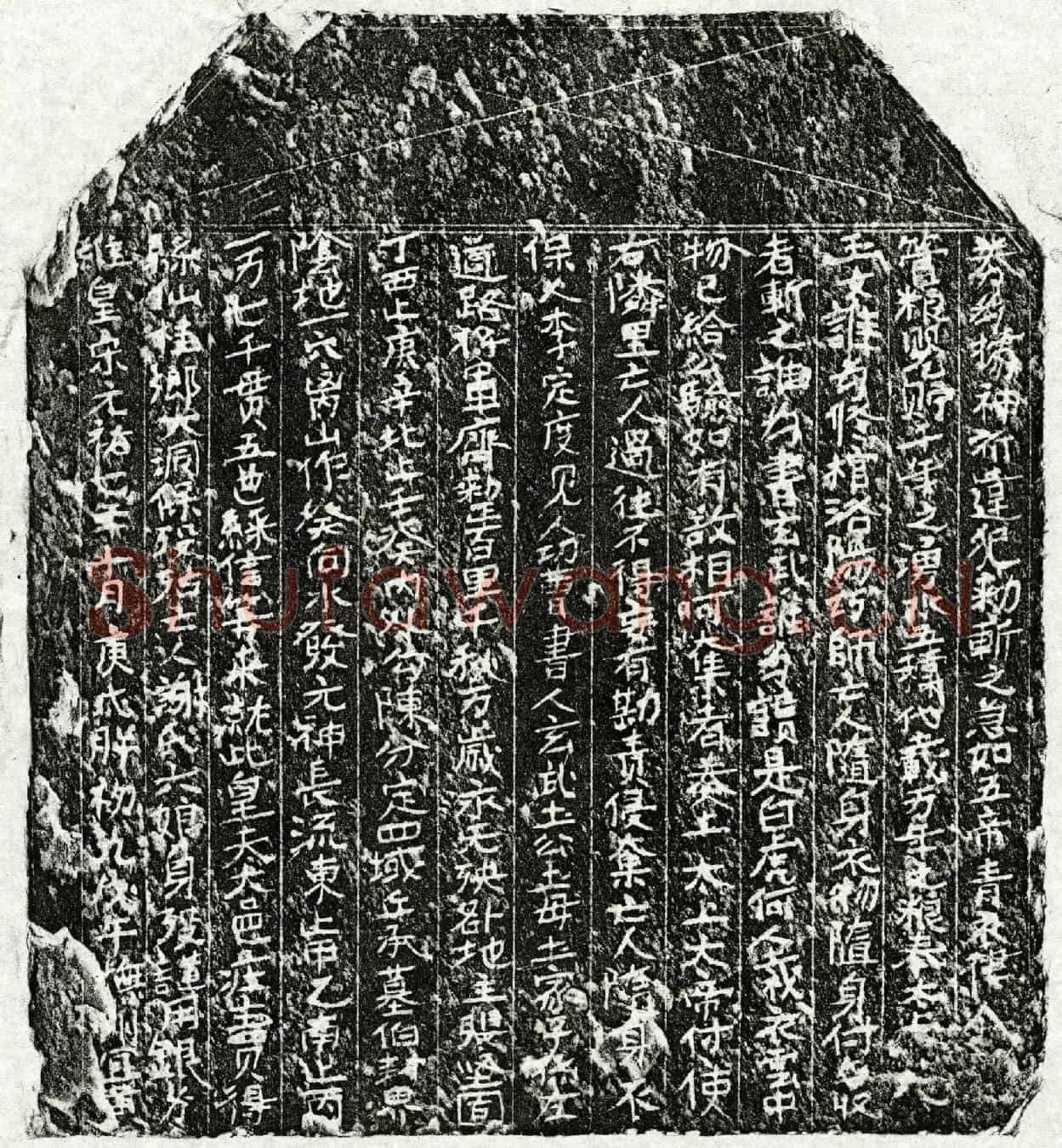 北宋谢六娘买地券