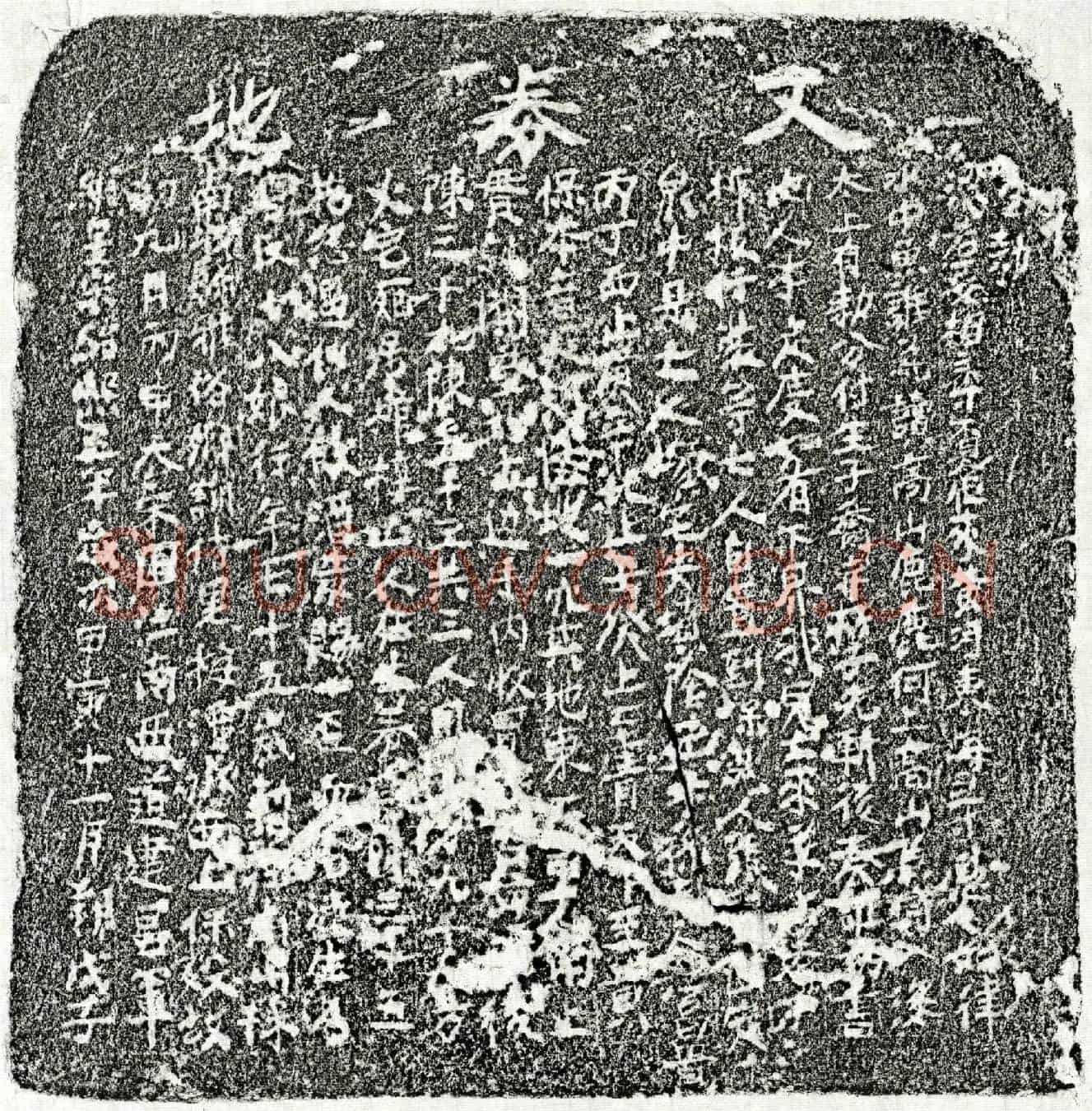 南宋陈三十五母□十八娘买地券