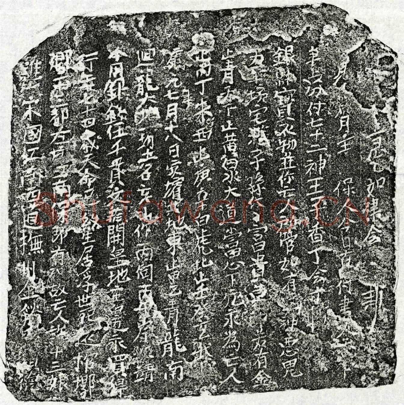 北宋许十三娘买地券