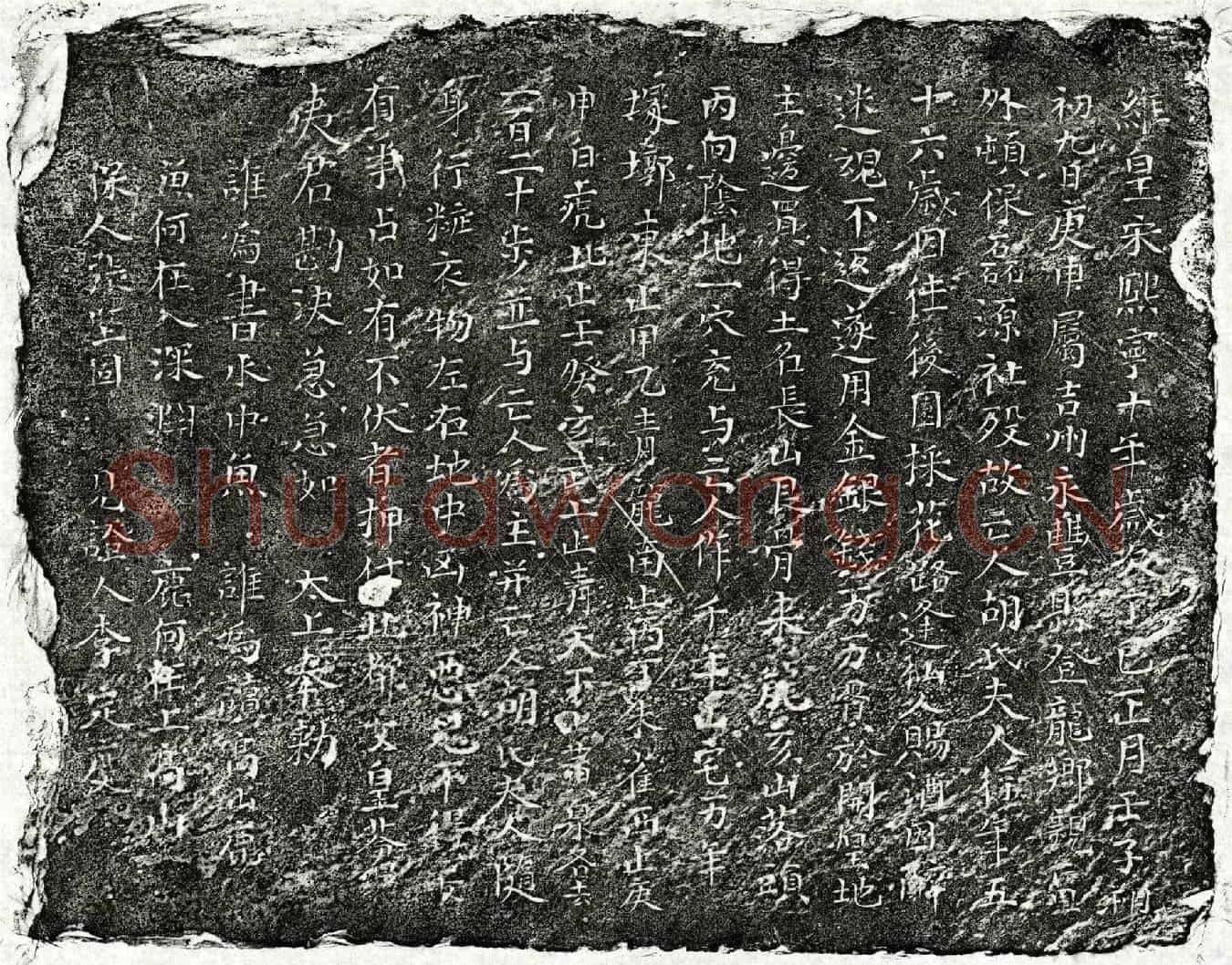 北宋胡氏买地券