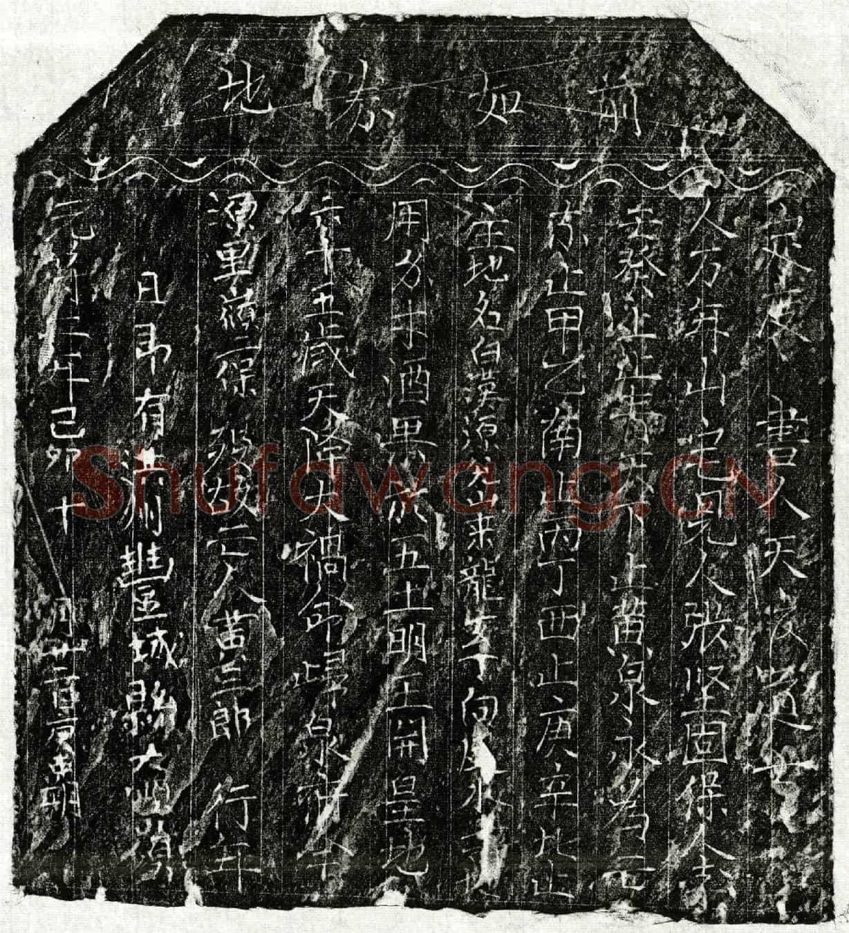 北宋黄三郎买地券