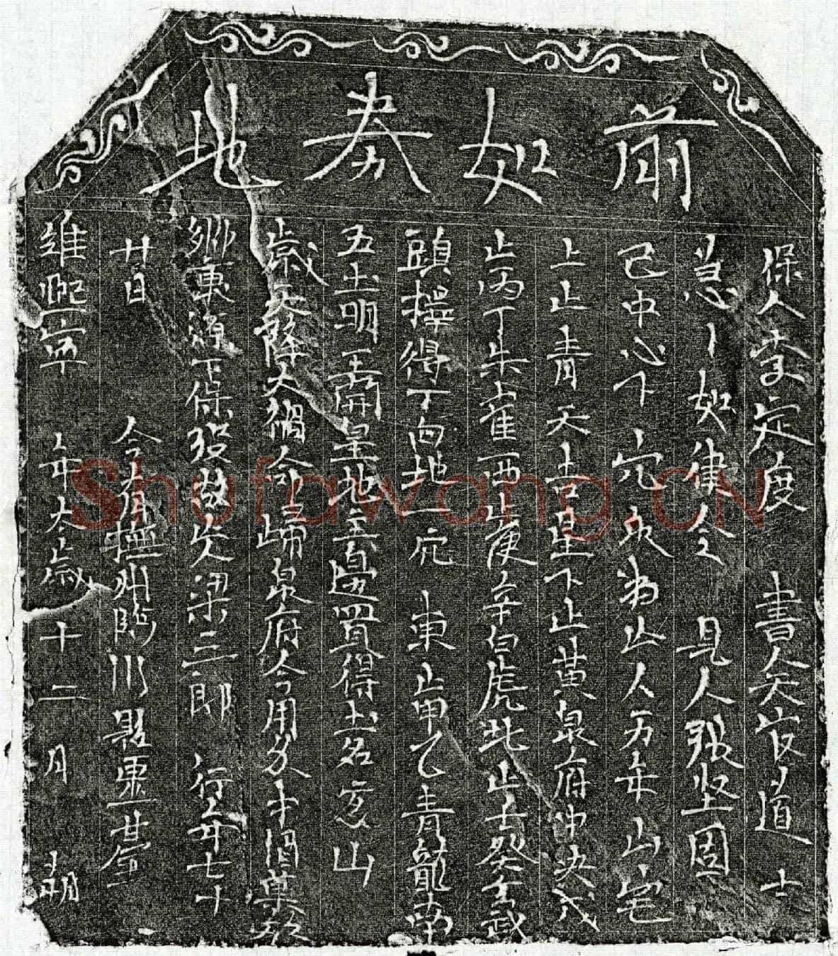 北宋梁三郎买地券