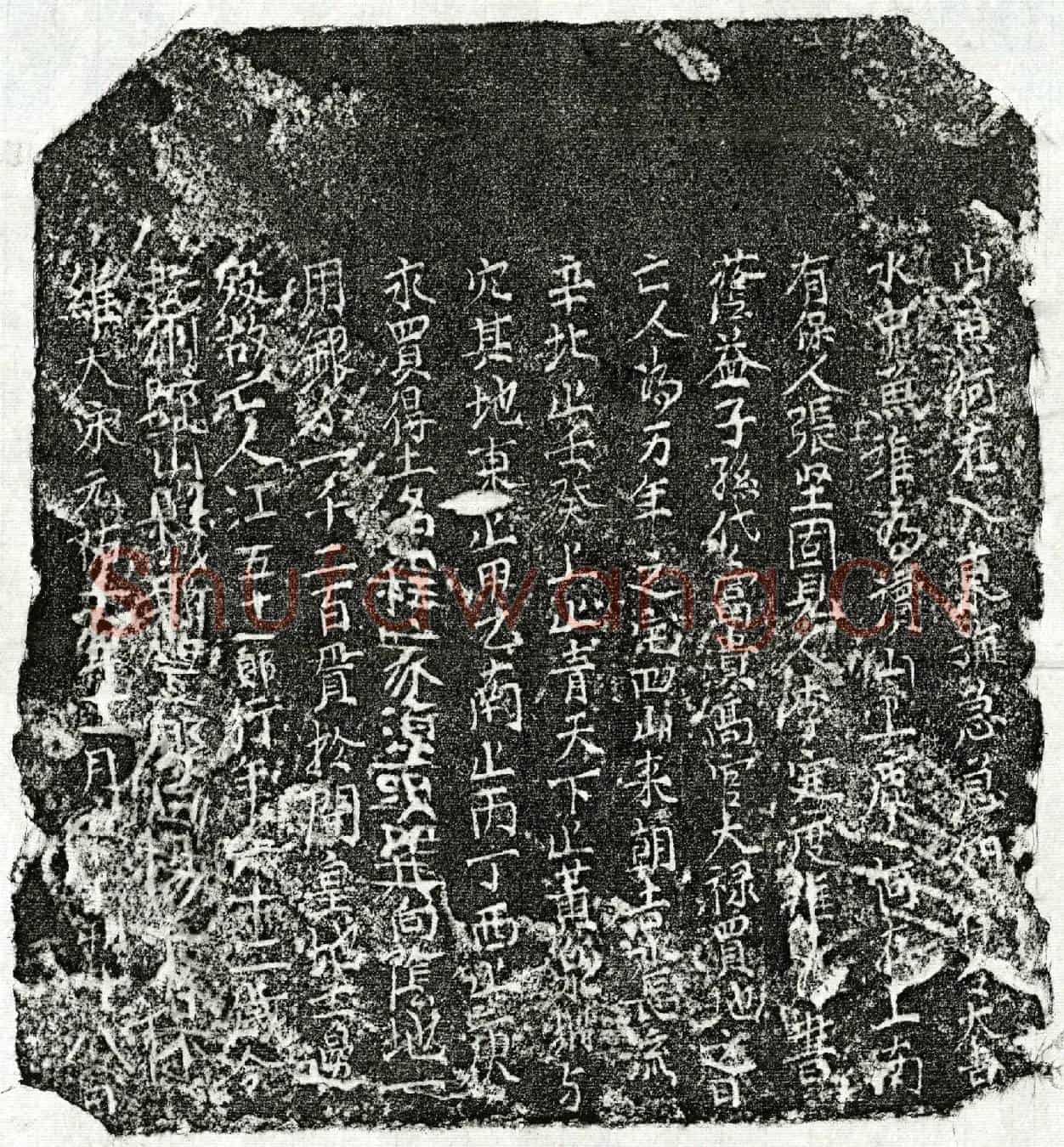 北宋江五十一郎买地券