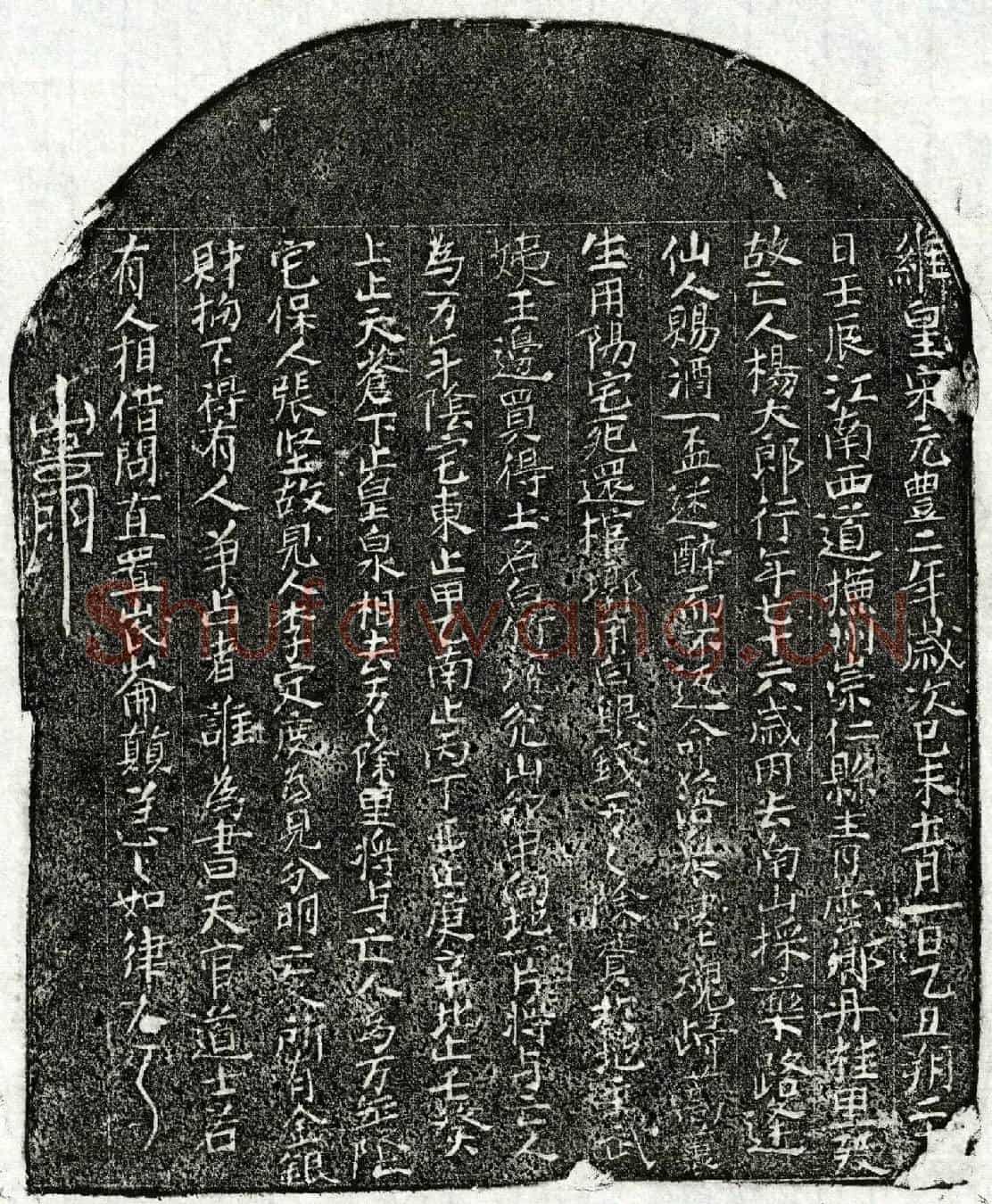 北宋杨大郎买地券