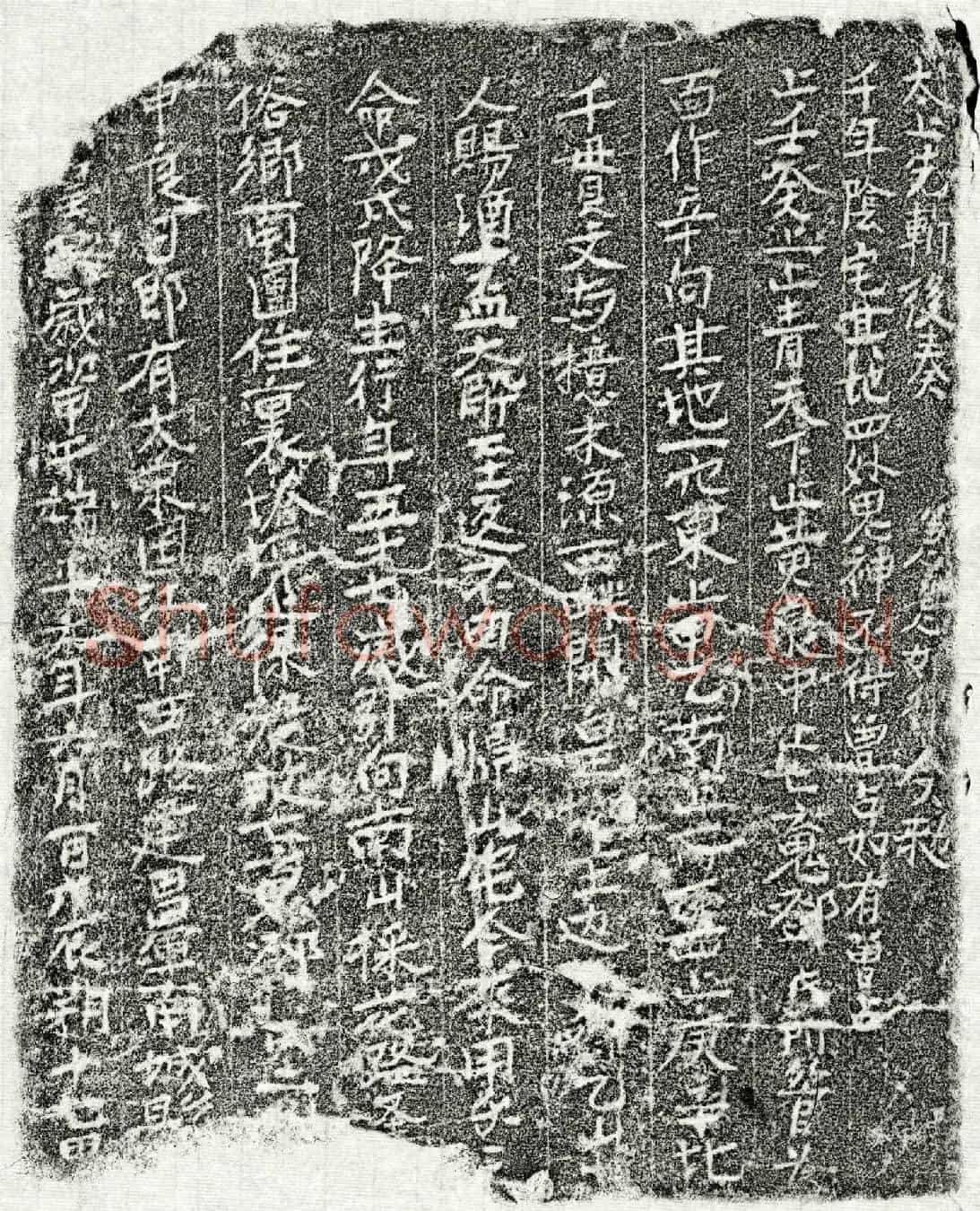 南宋邓氏买地券