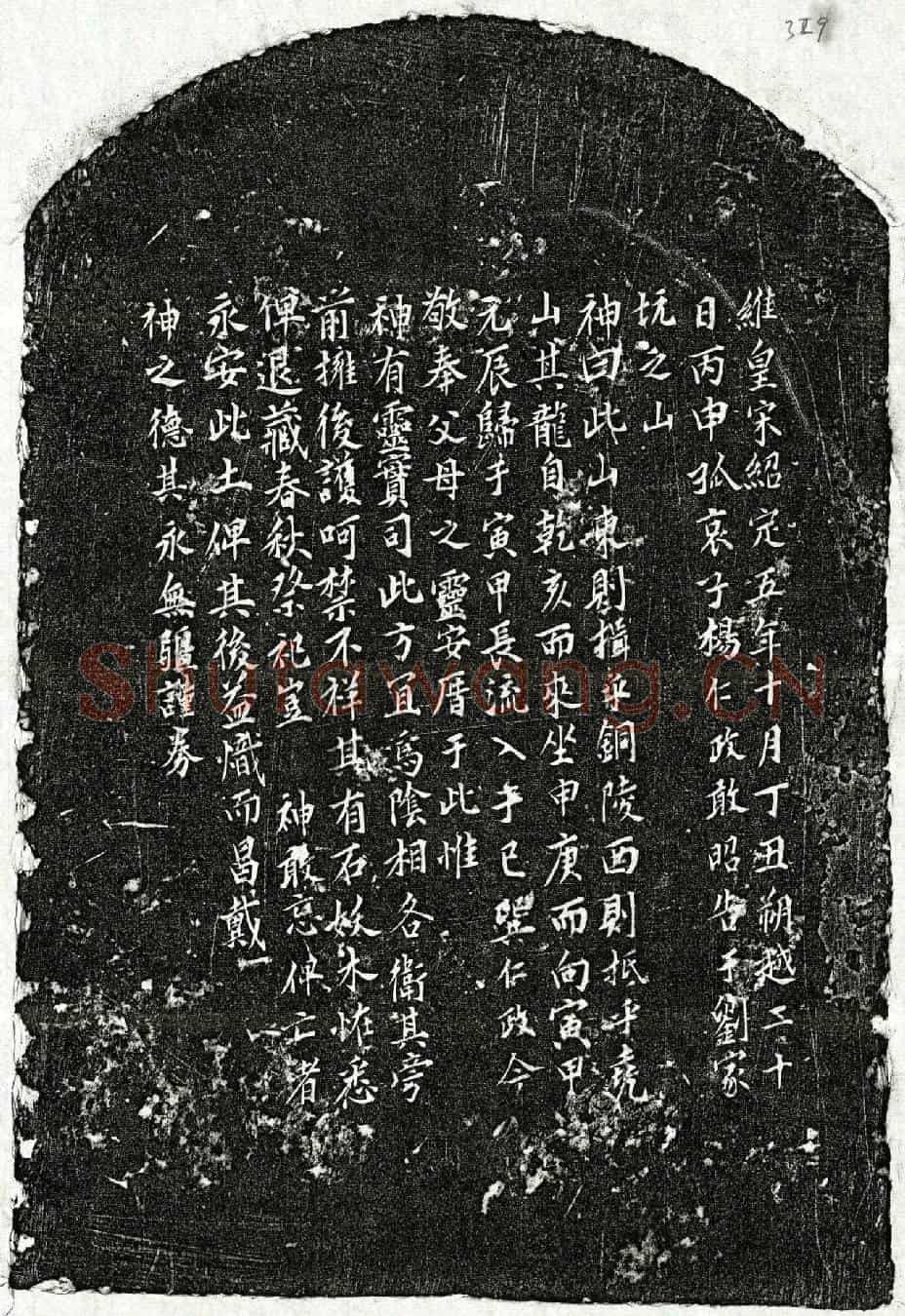 南宋杨仁政父杨君、杨仁政母□氏买地券