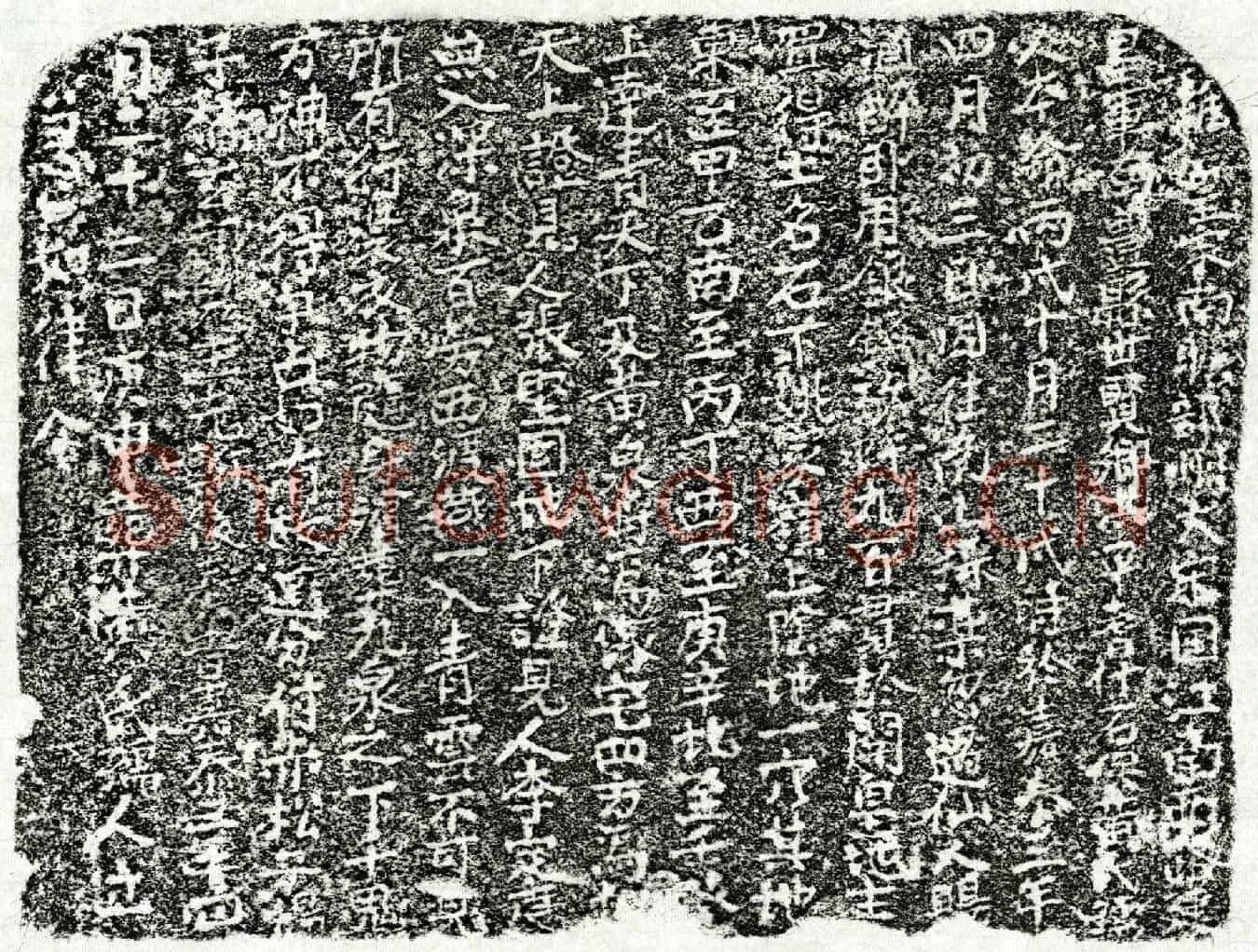 南宋黄氏买地券