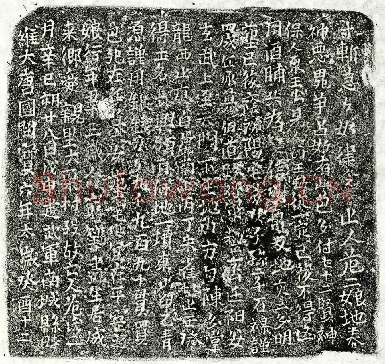 北宋危二娘买地券