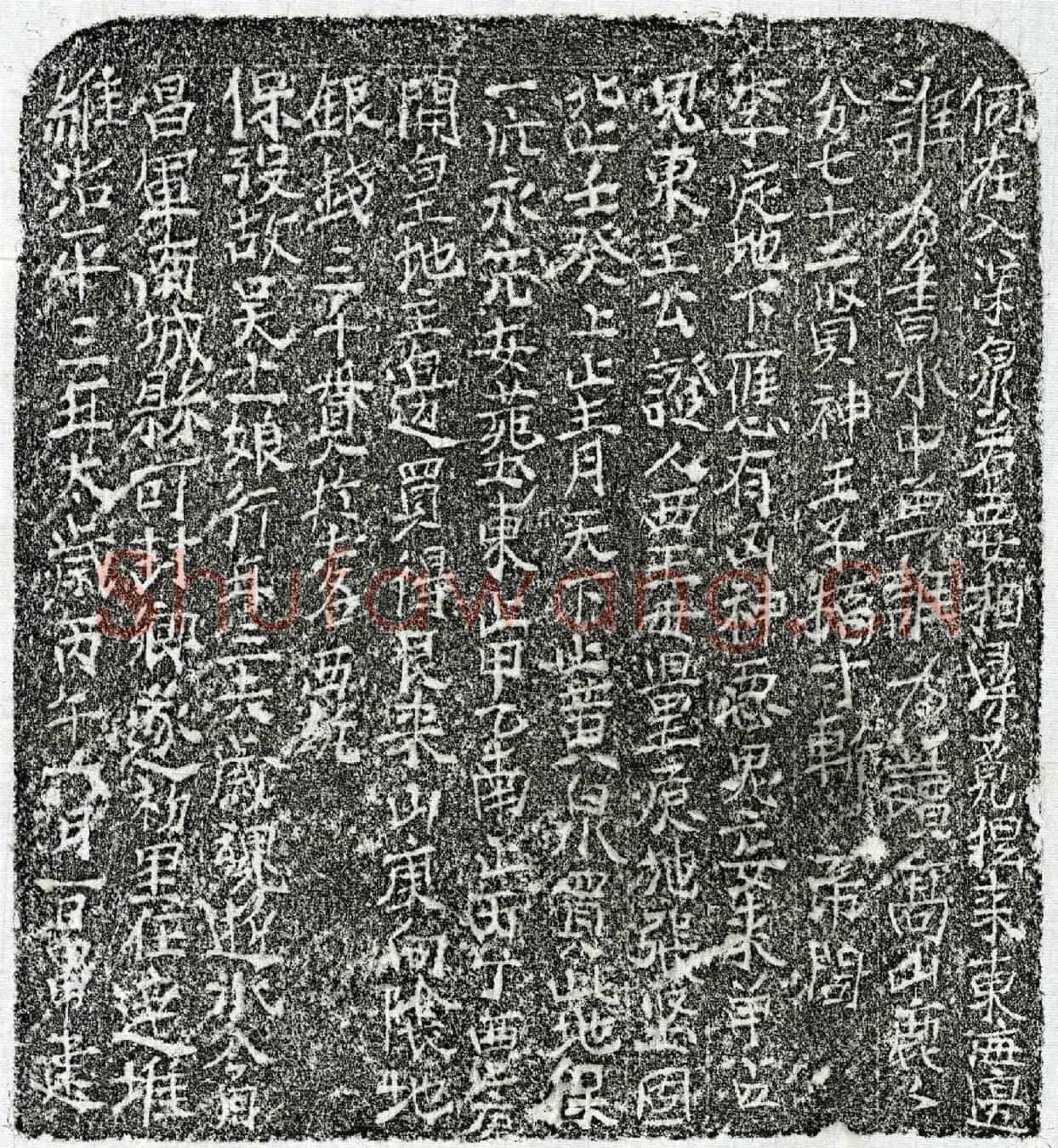北宋吴十一娘买地券
