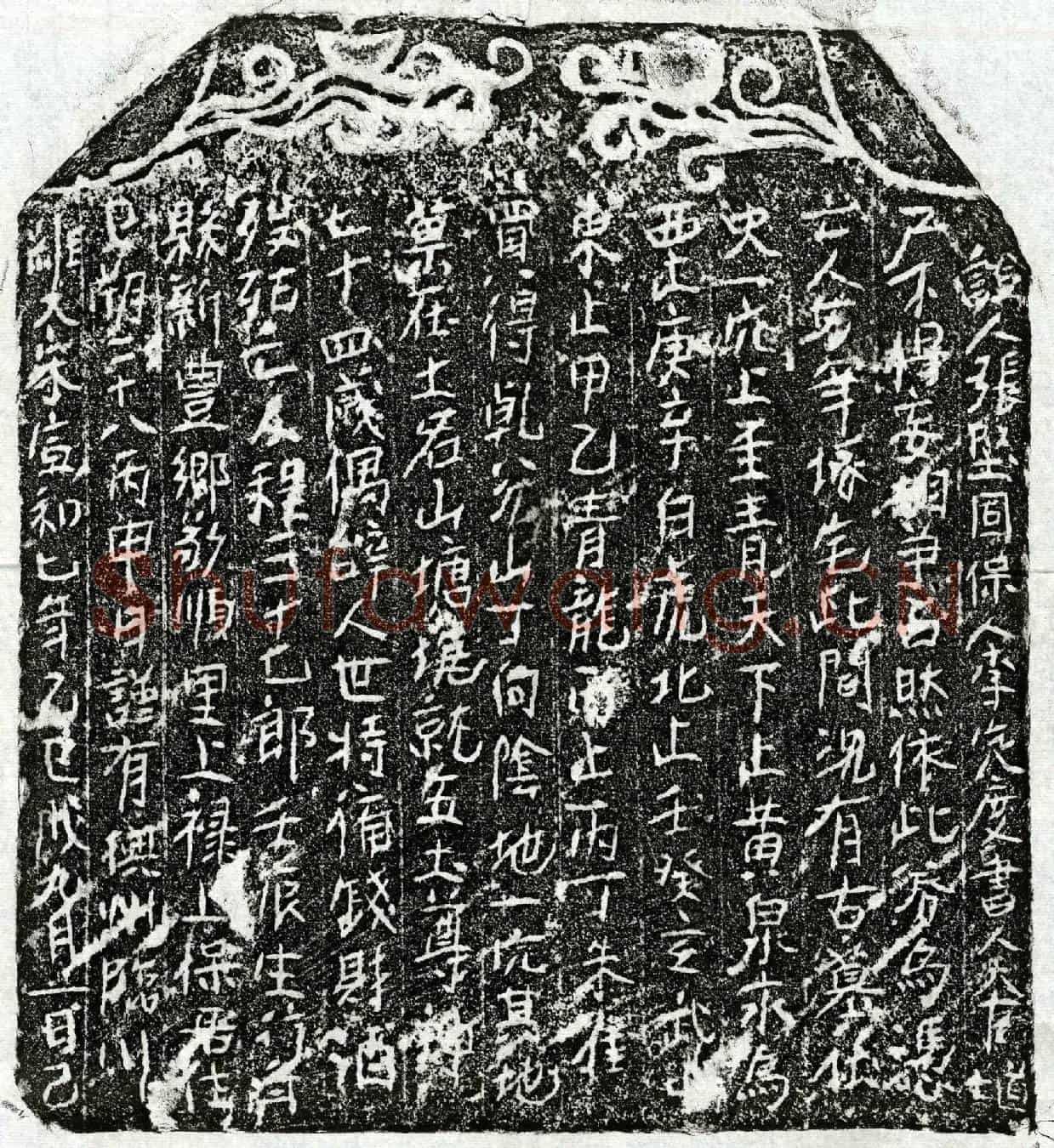 北宋程三十七郎买地券