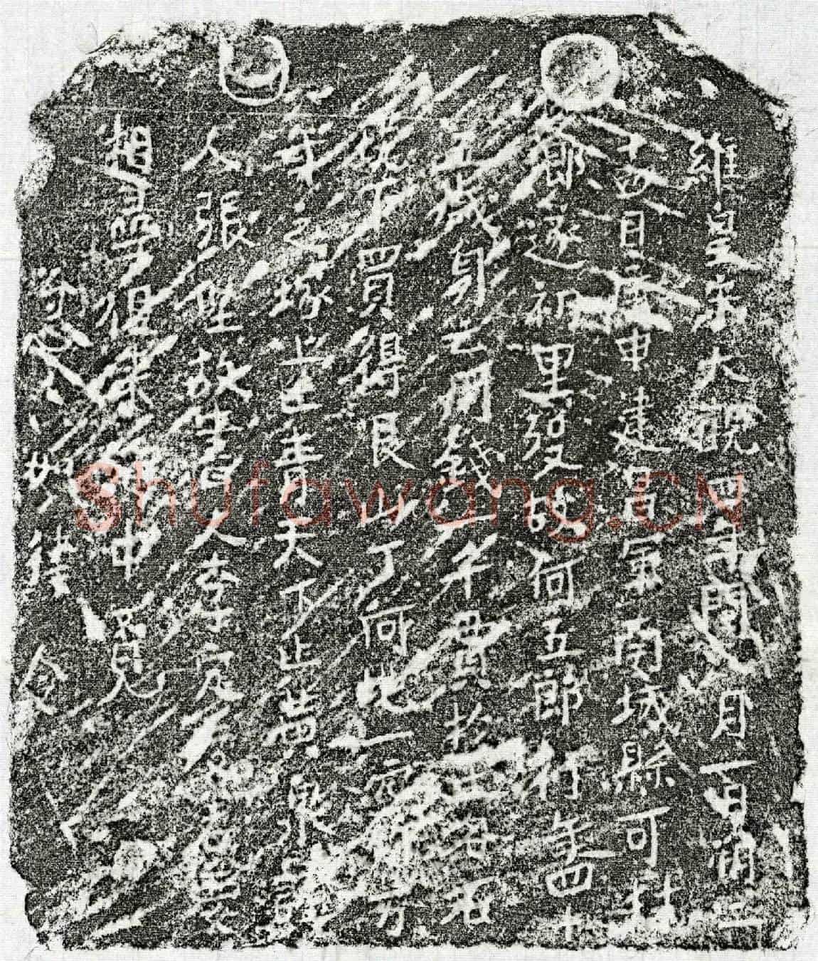 北宋何五郎买地券