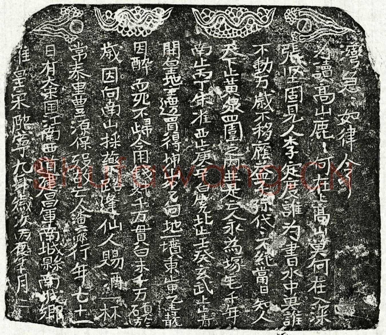 北宋潘六郎买地券