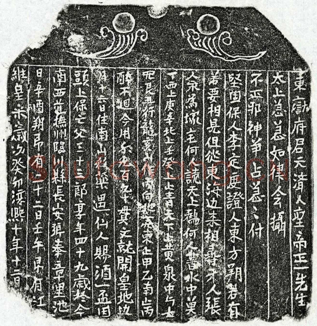南宋□三十三郎买地券
