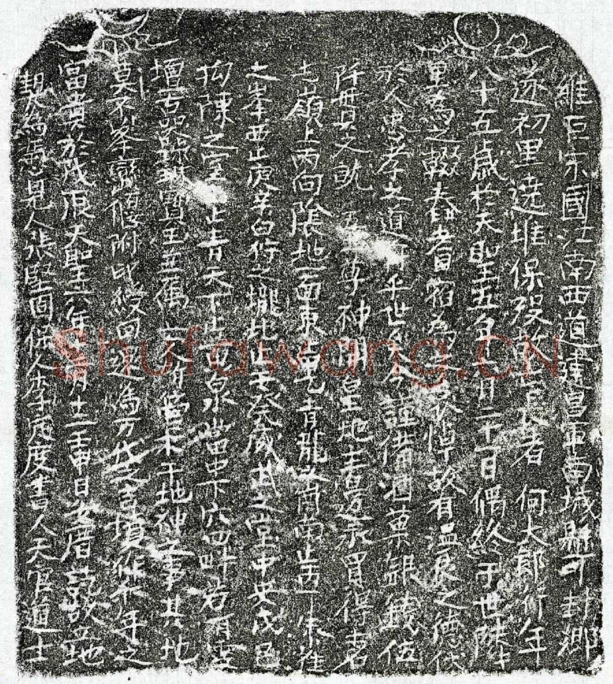 北宋何大郎买地券