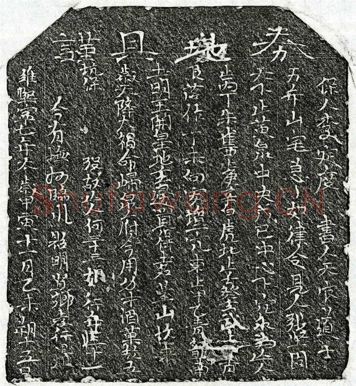 北宋何三十三娘买地券
