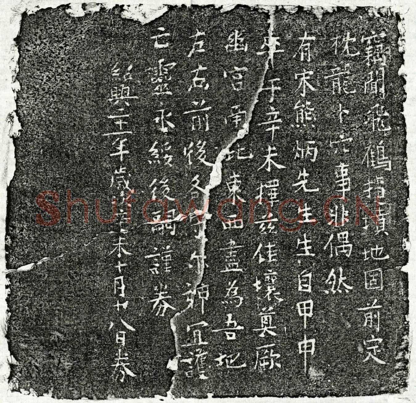 南宋熊炳买地券