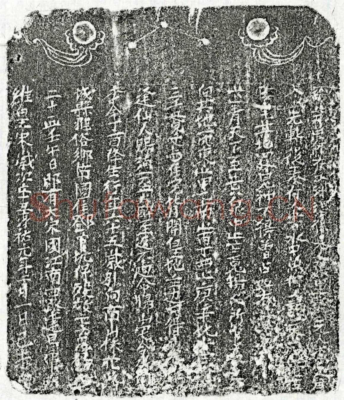 南宋杨氏买地券